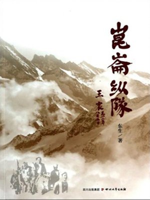 cover image of 昆仑纵队